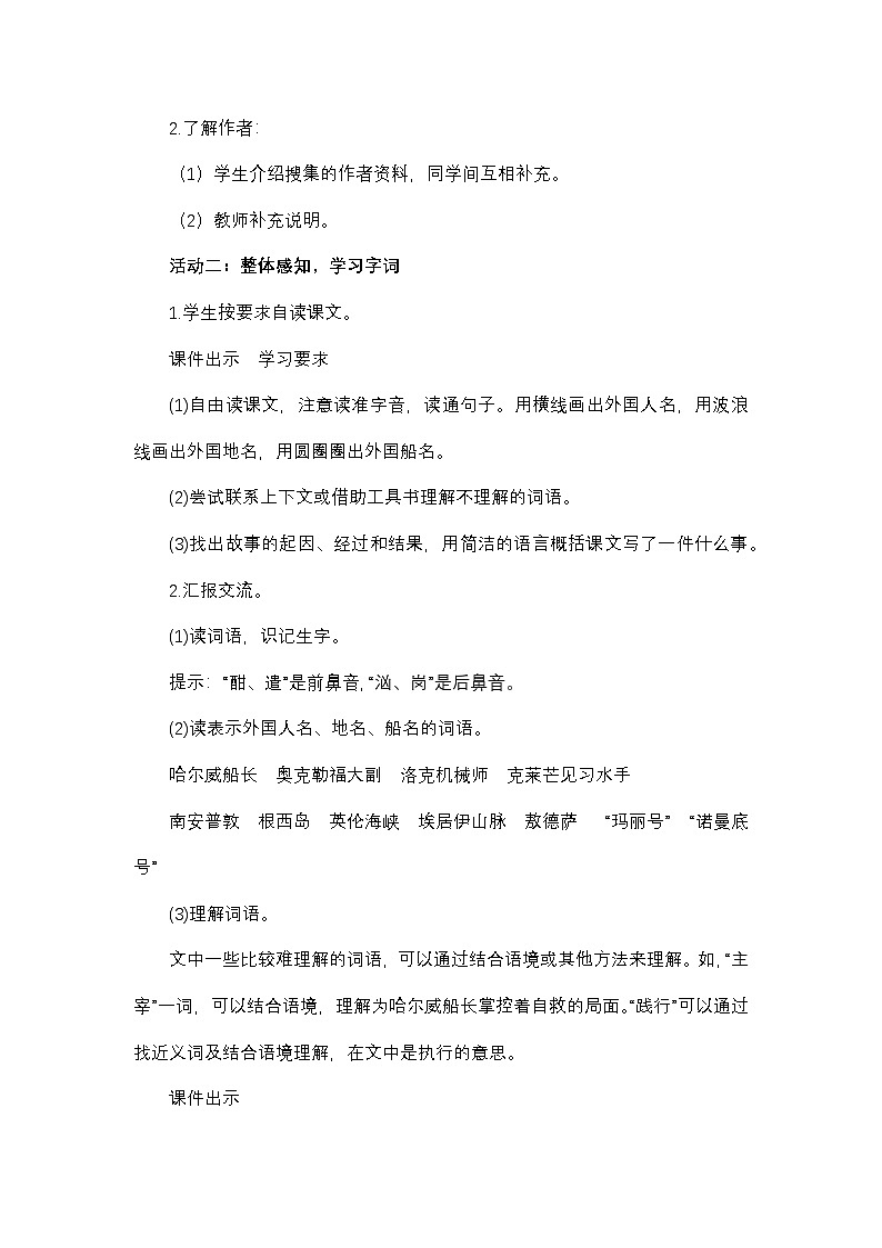 24《“诺曼底号”遇难记》教学设计第2页