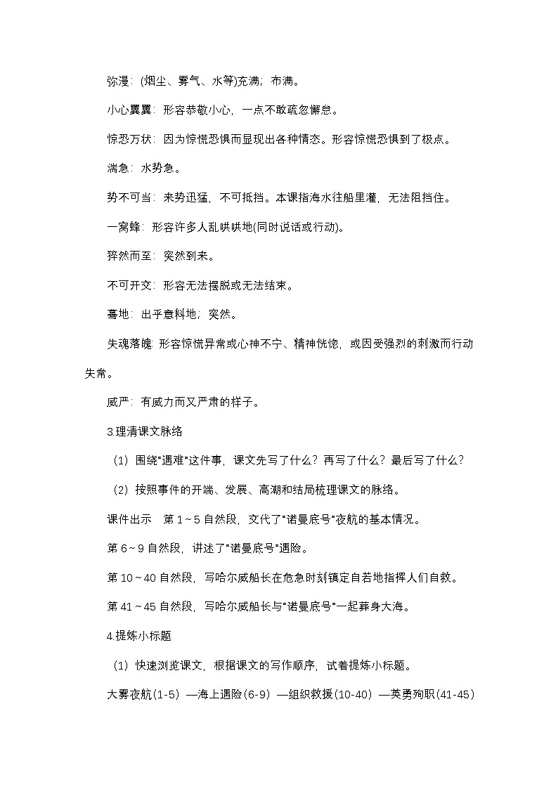 24《“诺曼底号”遇难记》教学设计第3页