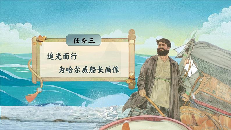 7.24 《“诺曼底号”遇难记》第3页