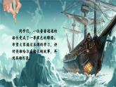 【核心素养-任务型】部编版语文四年级下册 24《诺曼底号遇难记》课件+教案+音视频素材