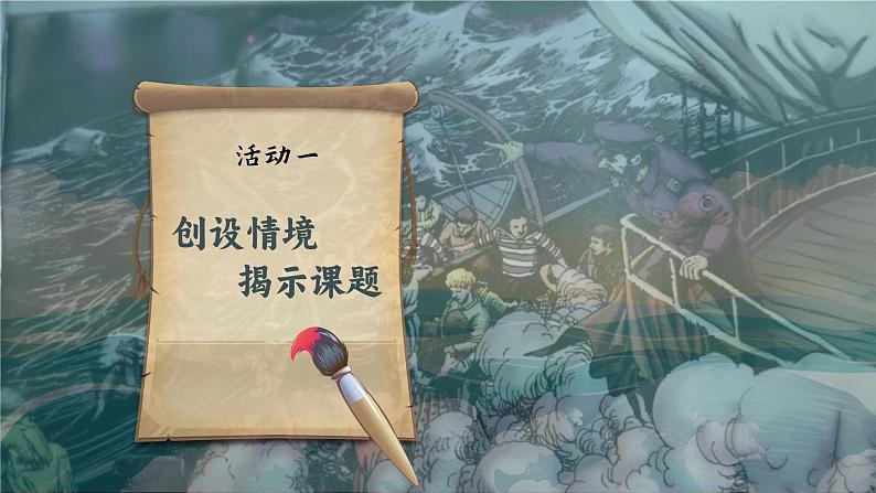 7.24 《“诺曼底号”遇难记》第6页