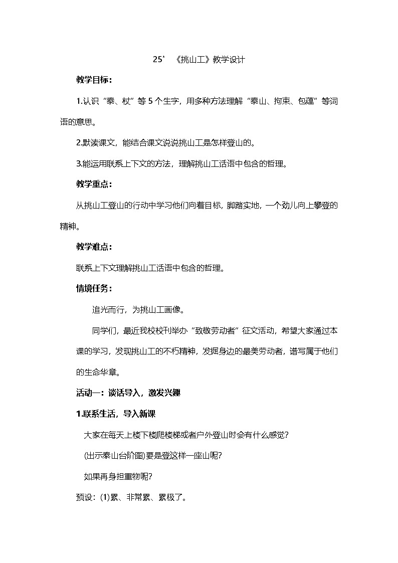 25《挑山工》教学设计第1页