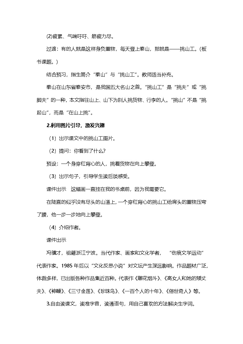 25《挑山工》教学设计第2页