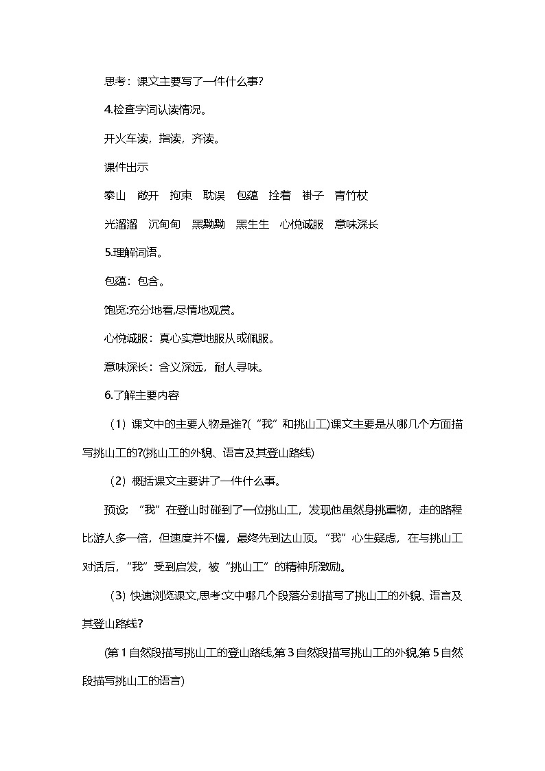 25《挑山工》教学设计第3页
