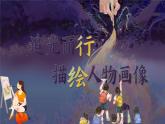 【核心素養(yǎng)-任務(wù)型】部編版語文四年級下冊第七單元《單元導(dǎo)讀：追光而行，描繪人物畫像》課件+教案+音視頻素材
