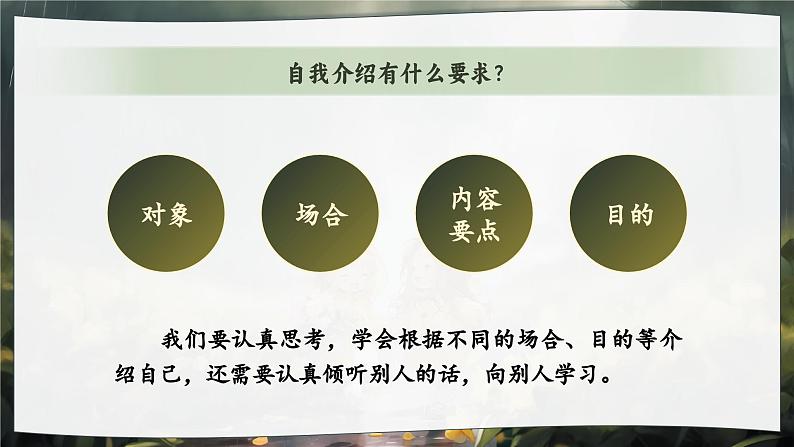 7.口语交际 《自我介绍》第7页