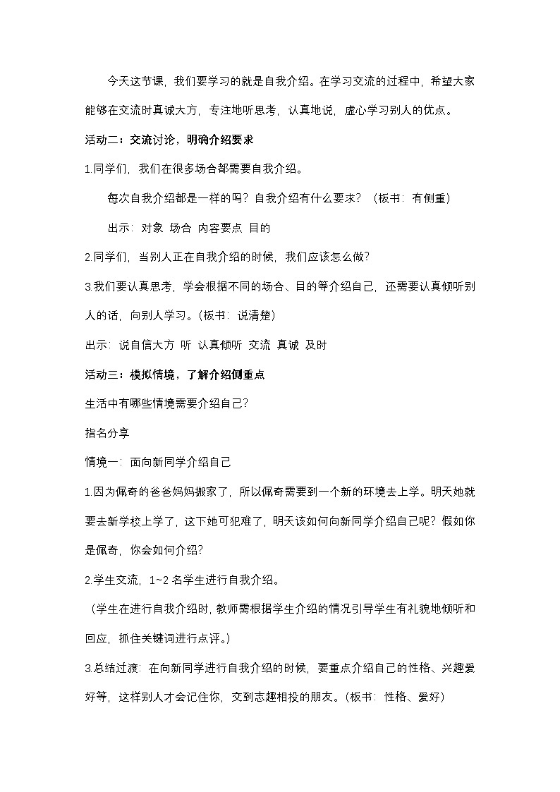 7.口语交际：《“自我介绍”》教学设计第2页