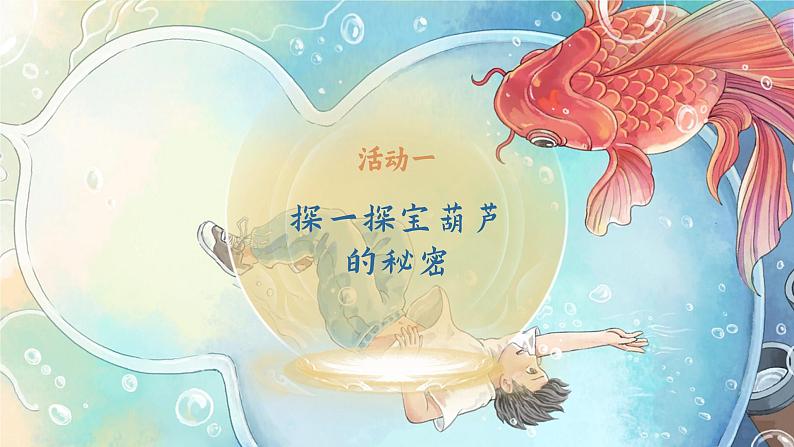 8.26 《宝葫芦的秘密（节选）》第5页