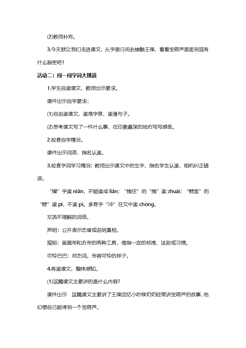 8.26 《宝葫芦的秘密（节选）》教学设计第2页