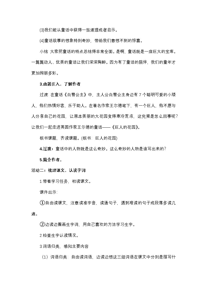 8.27 《巨人的花园》教学设计第2页