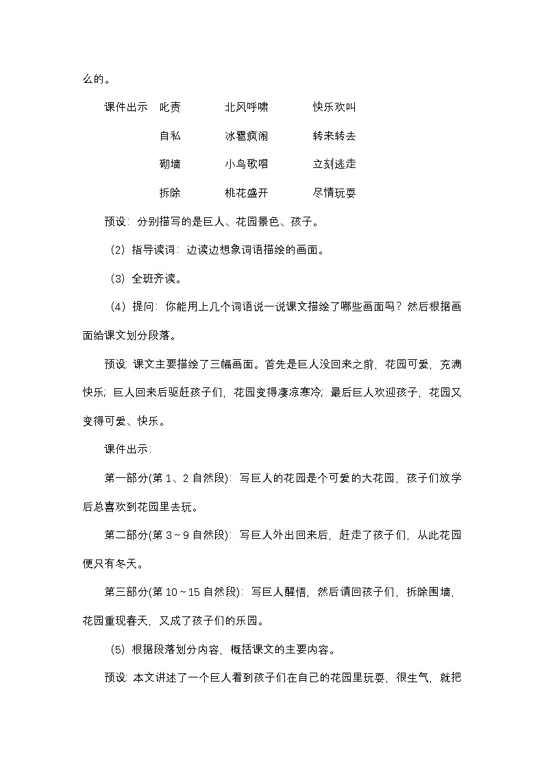 8.27 《巨人的花园》教学设计第3页