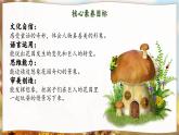 【核心素养-任务型】部编版语文四年级下册 27《巨人的花园》课件+教案+音视频素材