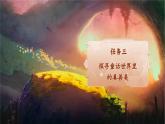 【核心素养-任务型】部编版语文四年级下册 27《巨人的花园》课件+教案+音视频素材