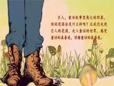 【核心素养-任务型】部编版语文四年级下册 27《巨人的花园》课件+教案+音视频素材