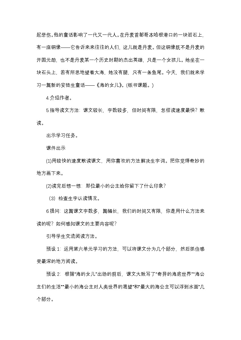 8.28 《海的女儿》教学设计第2页
