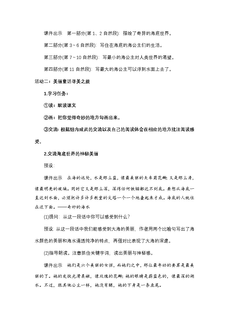 8.28 《海的女儿》教学设计第3页
