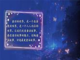 【核心素養(yǎng)-任務(wù)型】部編版語文四年級下冊第八單元《單元導(dǎo)讀：探秘童話世界，開啟奇妙之旅》課件+教案+音視頻素材