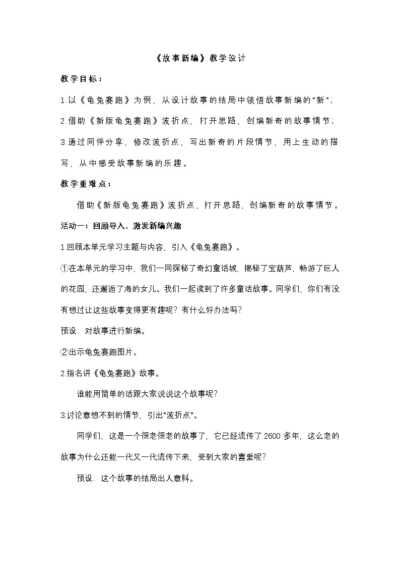 8.习作 《故事新编》教学设计第1页