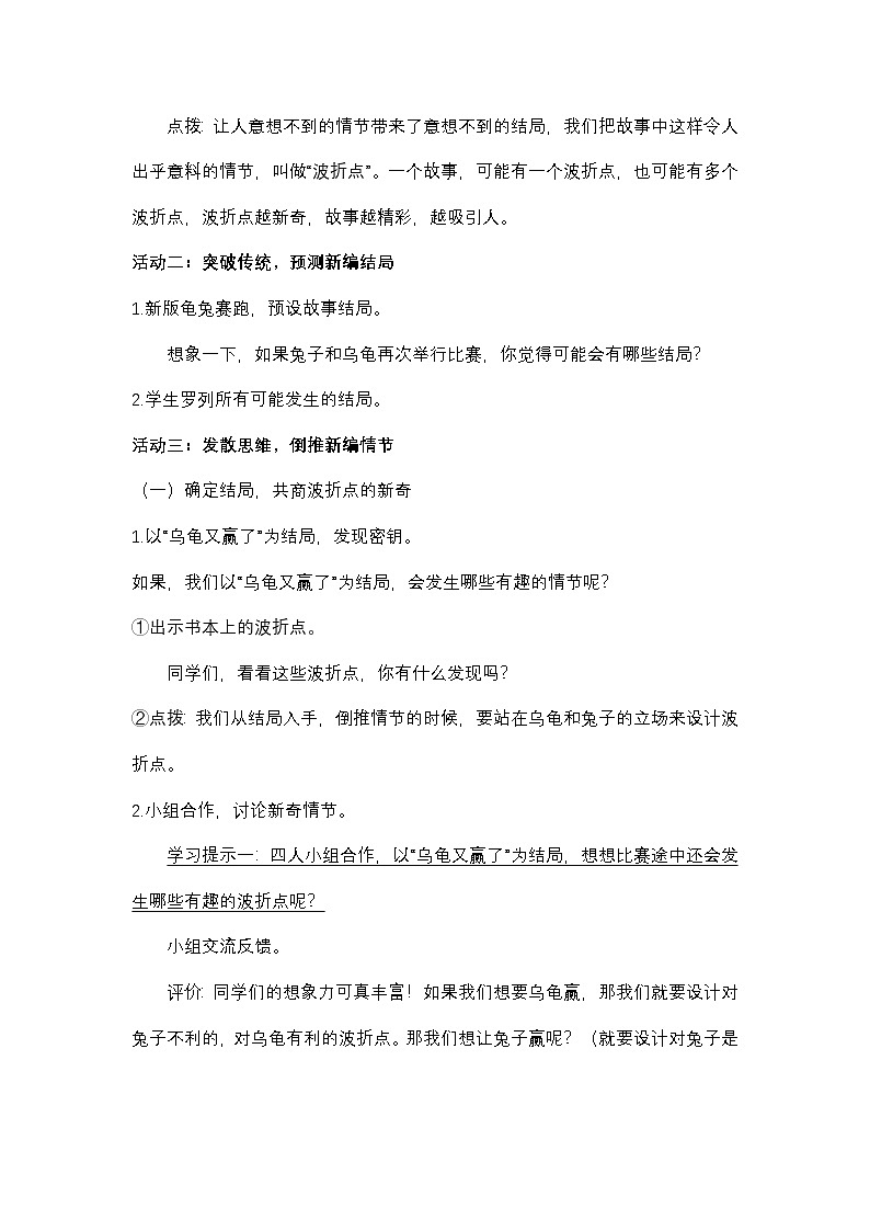 8.习作 《故事新编》教学设计第2页