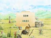 【核心素养-任务型】部编版语文四年级下册第八单元《习作：故事新编》课件+教案+音视频素材