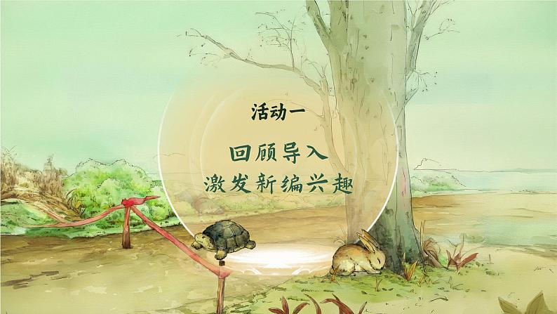 8.习作 《故事新编》第6页