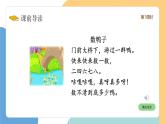【新课标】统编版（2024）语文一年级下册  第一单元《快乐读书吧 读读童谣和儿歌》课件（含音频）+教案（含教学反思）+字体