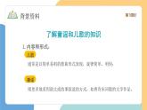 【新课标】统编版（2024）语文一年级下册  第一单元《快乐读书吧 读读童谣和儿歌》课件（含音频）+教案（含教学反思）+字体