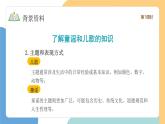 【新课标】统编版（2024）语文一年级下册  第一单元《快乐读书吧 读读童谣和儿歌》课件（含音频）+教案（含教学反思）+字体