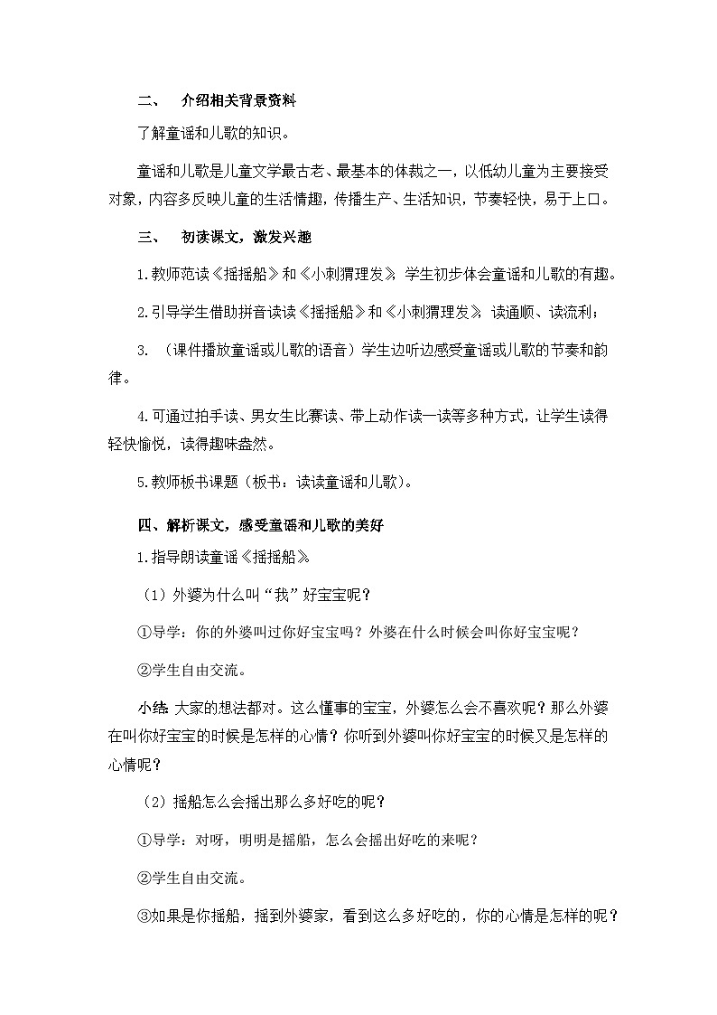 《快乐读书吧 读读童谣和儿歌》教案（含教学反思）第2页