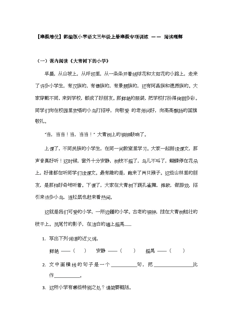 【寒假培优】部编版小学语文三年级上册寒假专项训练 —— 阅读理解第1页
