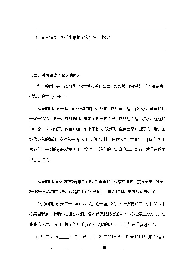 【寒假培优】部编版小学语文三年级上册寒假专项训练 —— 阅读理解第2页