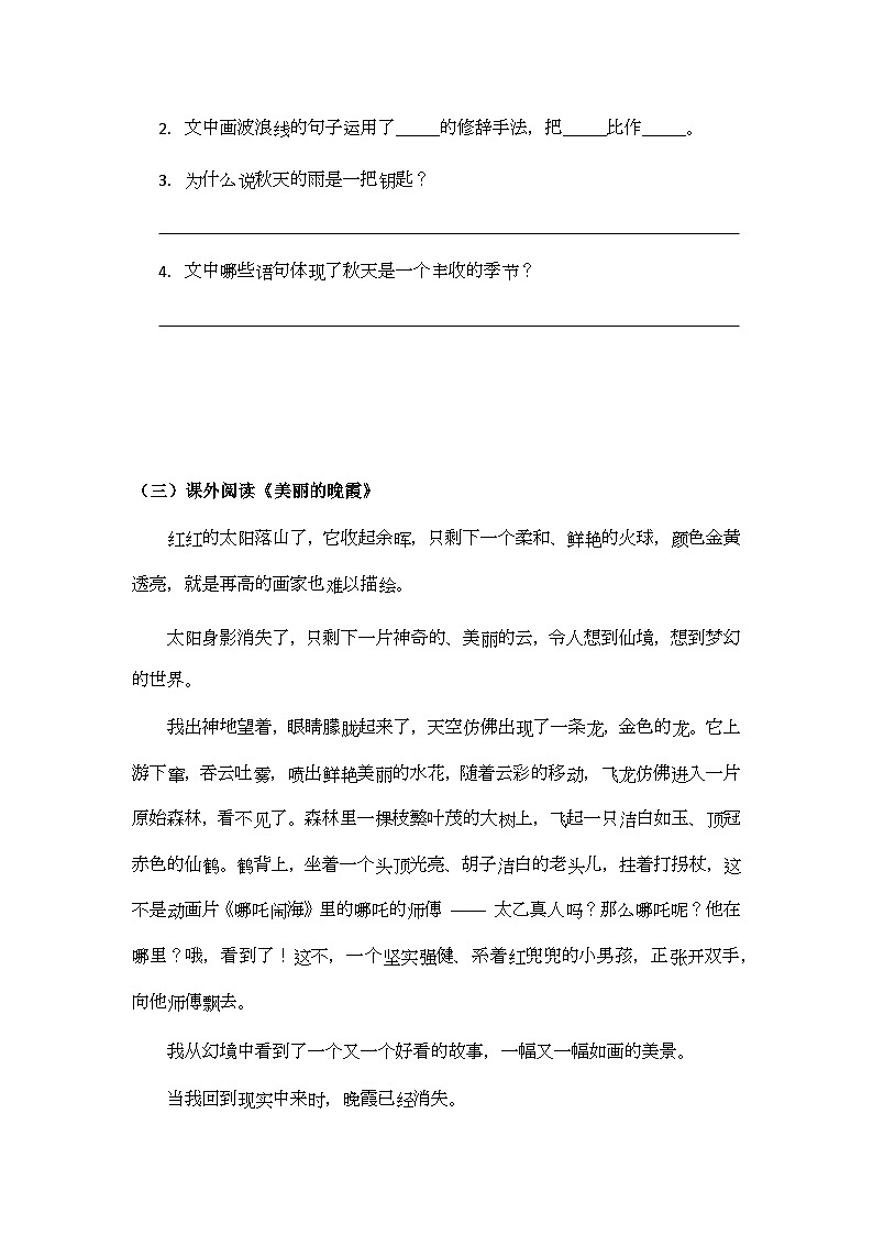 【寒假培优】部编版小学语文三年级上册寒假专项训练 —— 阅读理解第3页