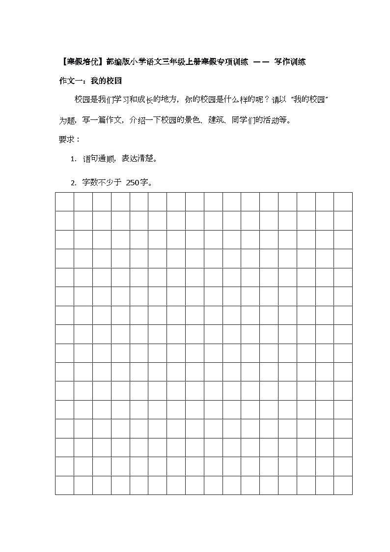 【寒假培优】部编版小学语文三年级上册寒假专项训练 —— 写作训练第1页