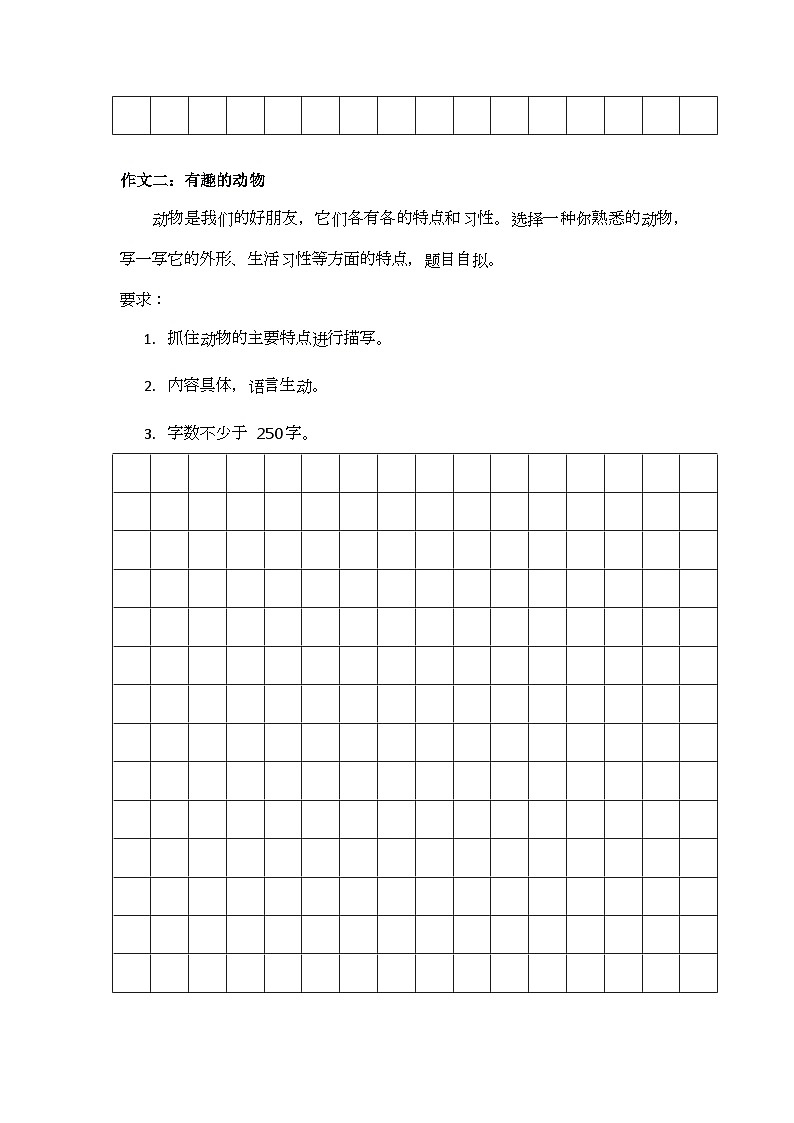 【寒假培优】部编版小学语文三年级上册寒假专项训练 —— 写作训练第2页