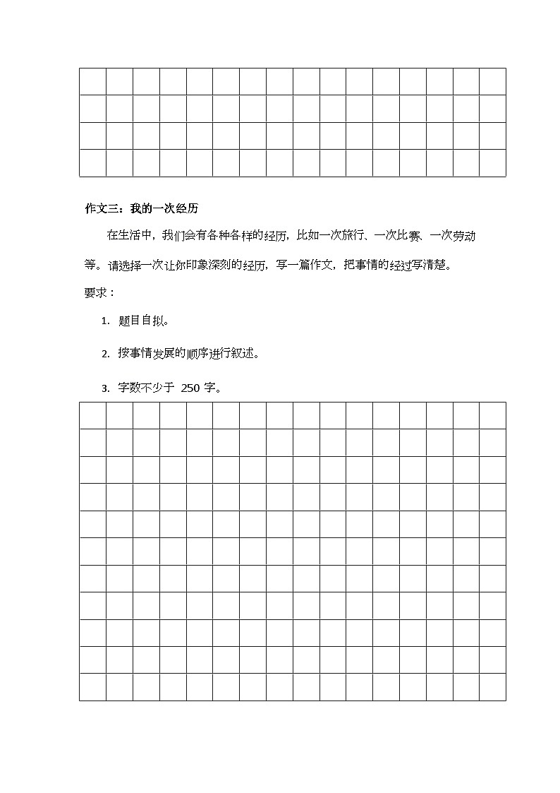 【寒假培优】部编版小学语文三年级上册寒假专项训练 —— 写作训练第3页