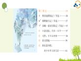 部编版小学语文六年级下册第二单元复习课件