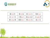 部编版小学语文六年级下册第二单元复习课件