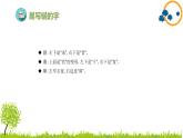 部编版小学语文六年级下册第二单元复习课件