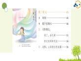部编版小学语文六年级下册第三单元复习课件