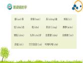 部编版小学语文六年级下册第三单元复习课件