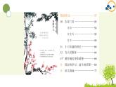 部编版小学语文六年级下册第四单元复习课件