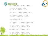 部编版小学语文六年级下册第四单元复习课件