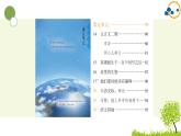 部编版小学语文六年级下册第五单元复习课件