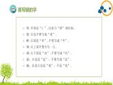 部编版小学语文六年级下册第五单元复习课件