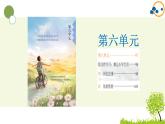 部编版小学语文六年级下册第六单元复习课件