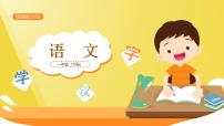 小学统编版（2024）热爱中国共产党精品ppt课件