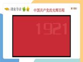 【新課標(biāo)】統(tǒng)編版（2024）語文一年級(jí)下冊(cè)  第二單元《熱愛中國共產(chǎn)黨》課件（第1課時(shí)）（含視頻）+教案+字體