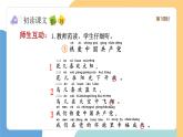 【新課標(biāo)】統(tǒng)編版（2024）語文一年級(jí)下冊(cè)  第二單元《熱愛中國共產(chǎn)黨》課件（第1課時(shí)）（含視頻）+教案+字體