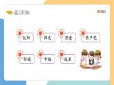 【新課標(biāo)】統(tǒng)編版（2024）語文一年級(jí)下冊(cè)  第二單元《熱愛中國共產(chǎn)黨》課件（第2課時(shí)）（含課堂練習(xí)、課后習(xí)題）+教案（含教學(xué)反思）+字體