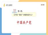 【新课标】统编版（2024）语文一年级下册  第二单元《热爱中国共产党》课件（第2课时）（含课堂练习、课后习题）+教案（含教学反思）+字体
